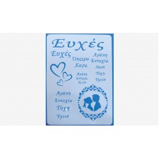 Stencil Ζωγραφικής Ευχές 30X21cm_05150713